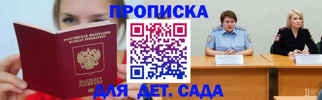 временная регистрация собственник в Белокурихе