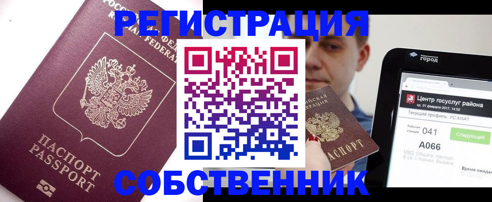 временная регистрация адрес в Белокурихе