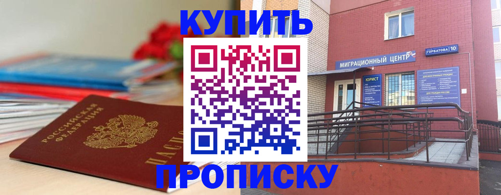 временная регистрация законно в Белокурихе