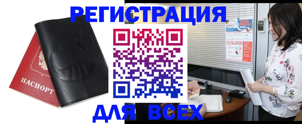 прописка для военкомата в Белокурихе