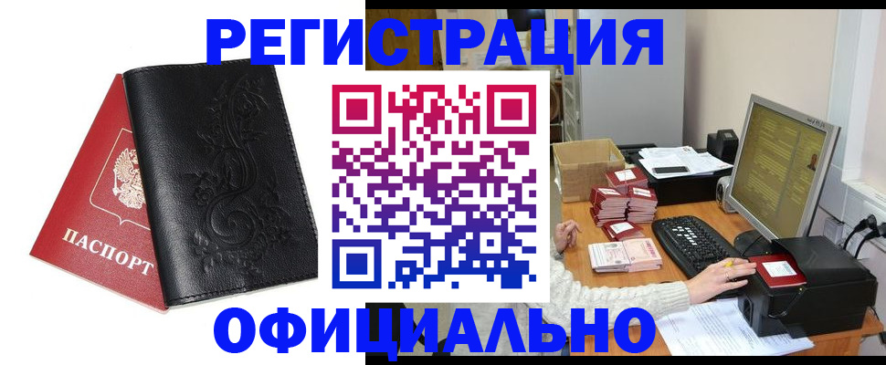 временная регистрация собственник в Белокурихе