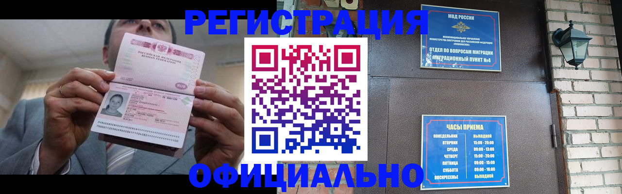 миграционный учет в Белокурихе